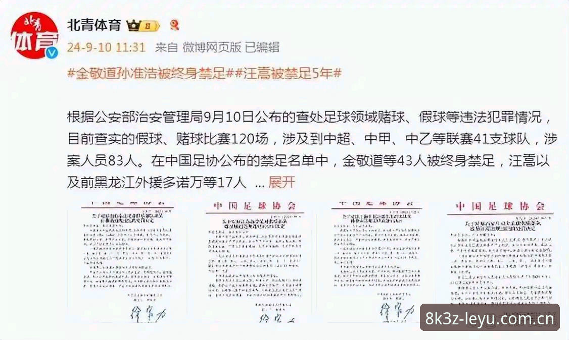 从足协第三批禁足名单看赛事直播画质切换实用技巧