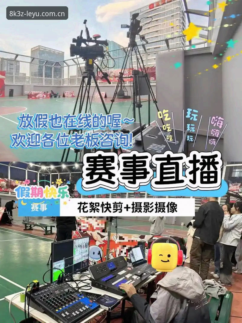 乐鱼体育最新版 乐鱼体育最新版安装与使用教程:老用户手把手教你玩转赛事直播
